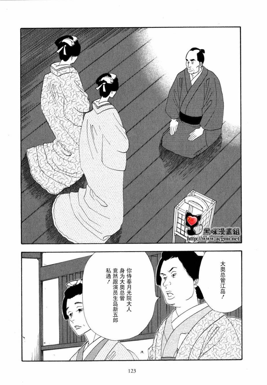 《大奥》29话 第16页