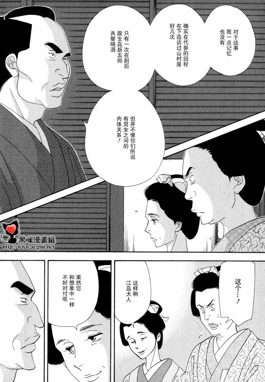 《大奥》29话 第17页