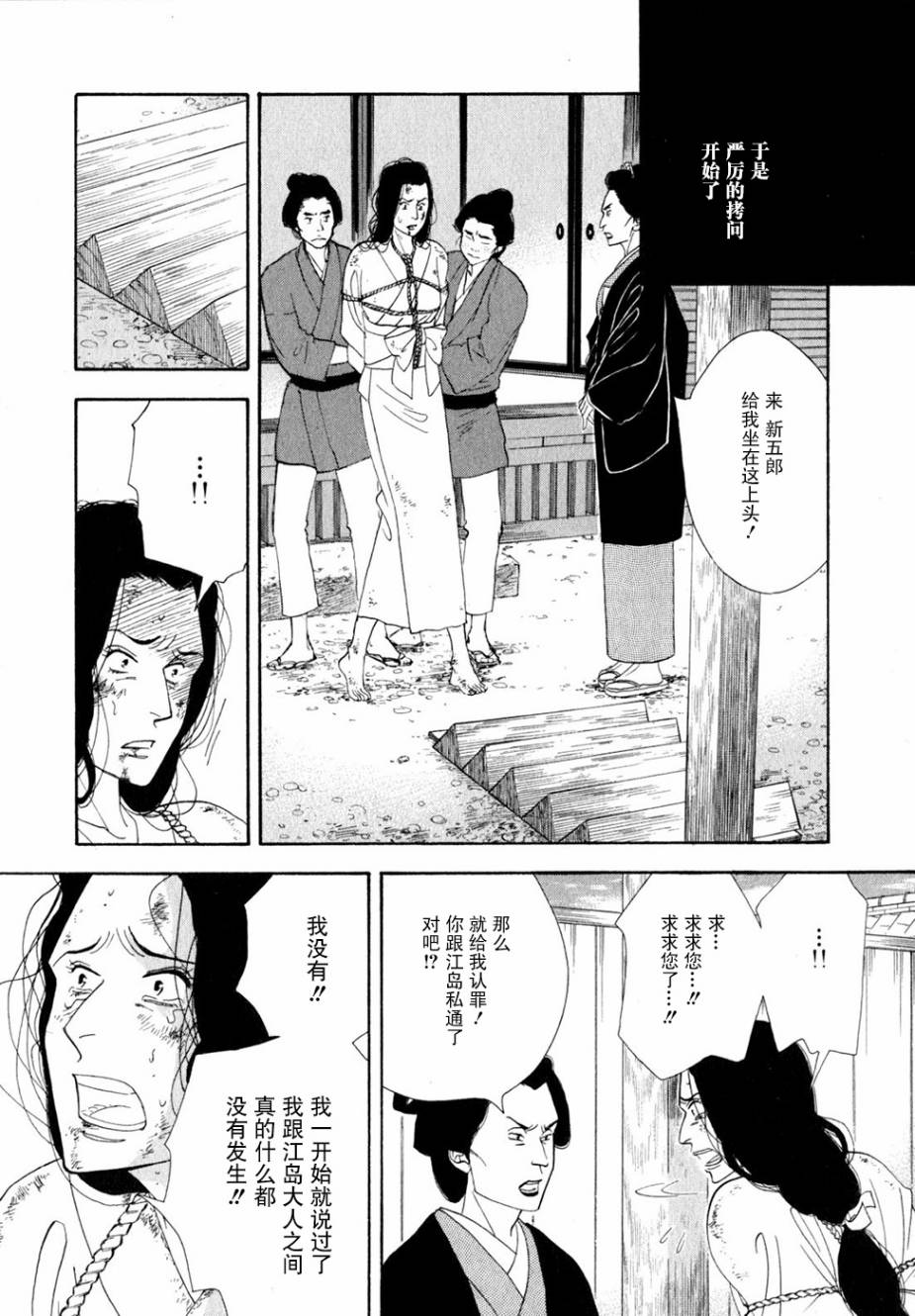《大奥》29话 第18页