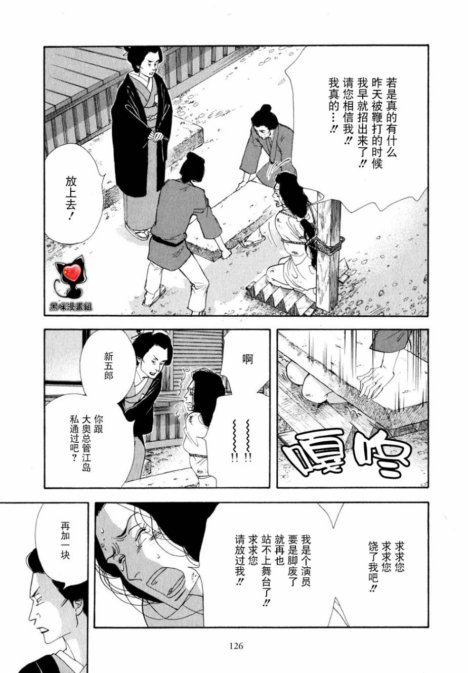 《大奥》29话 第19页