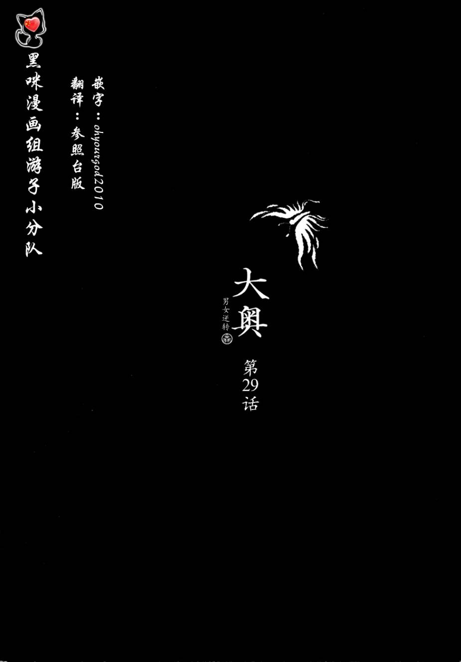 《大奥》29话 第1页