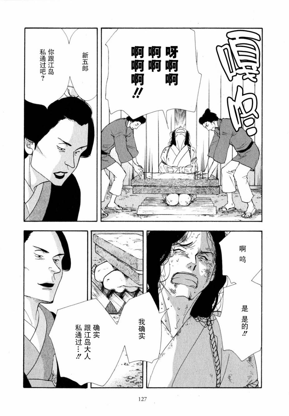 《大奥》29话 第20页