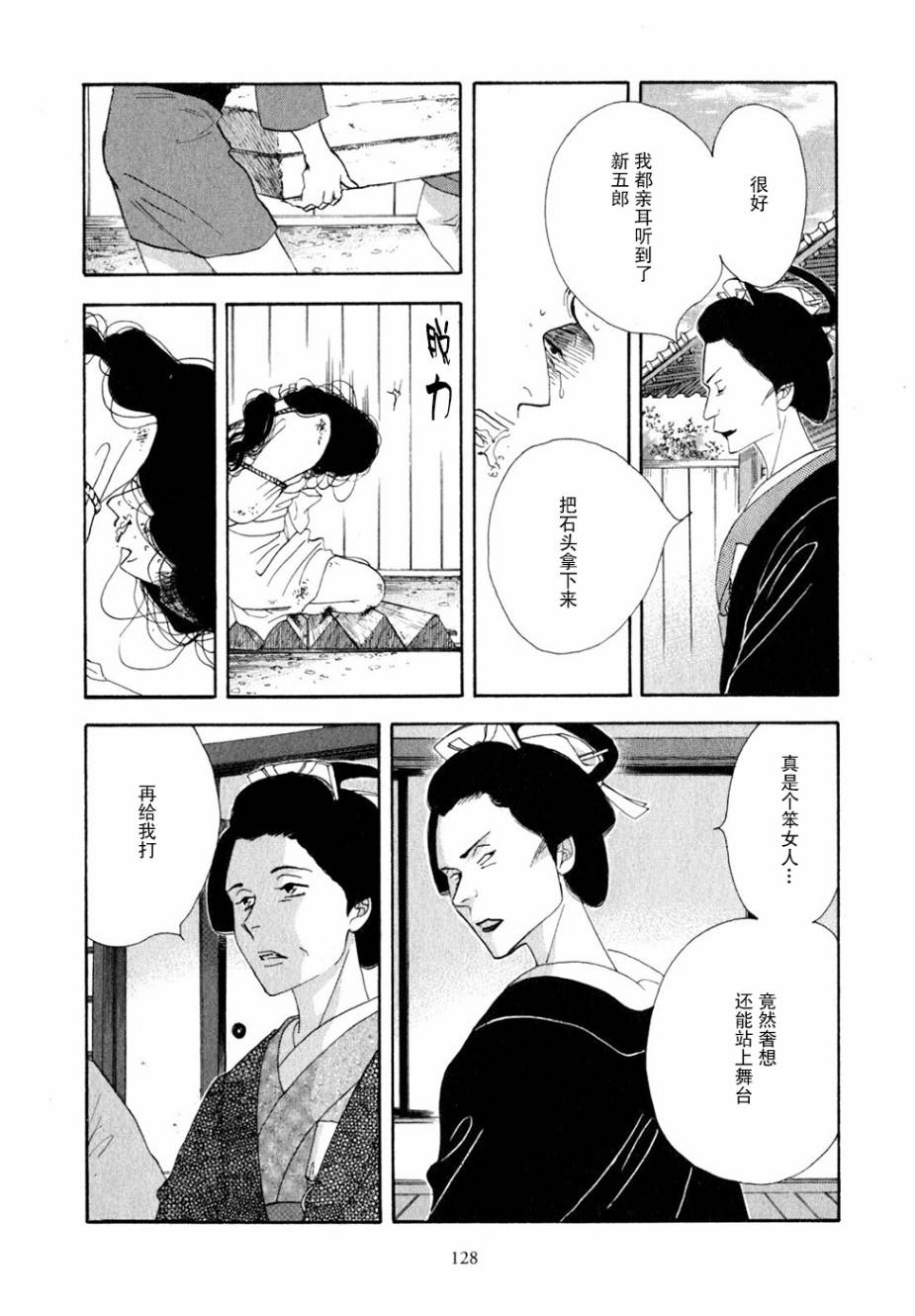 《大奥》29话 第21页