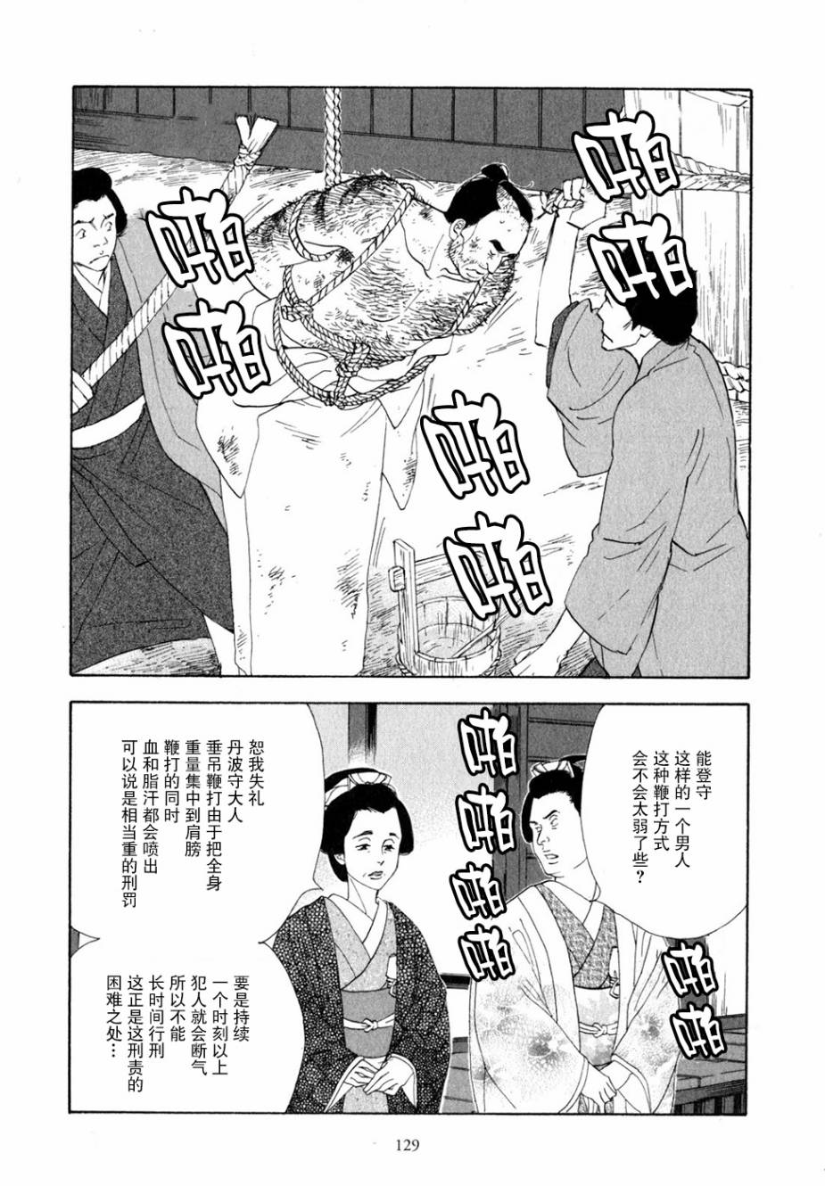 《大奥》29话 第22页