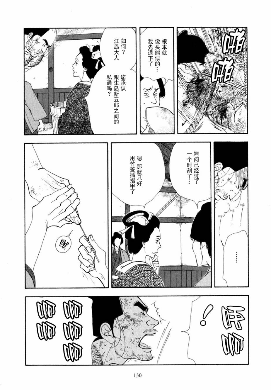 《大奥》29话 第23页
