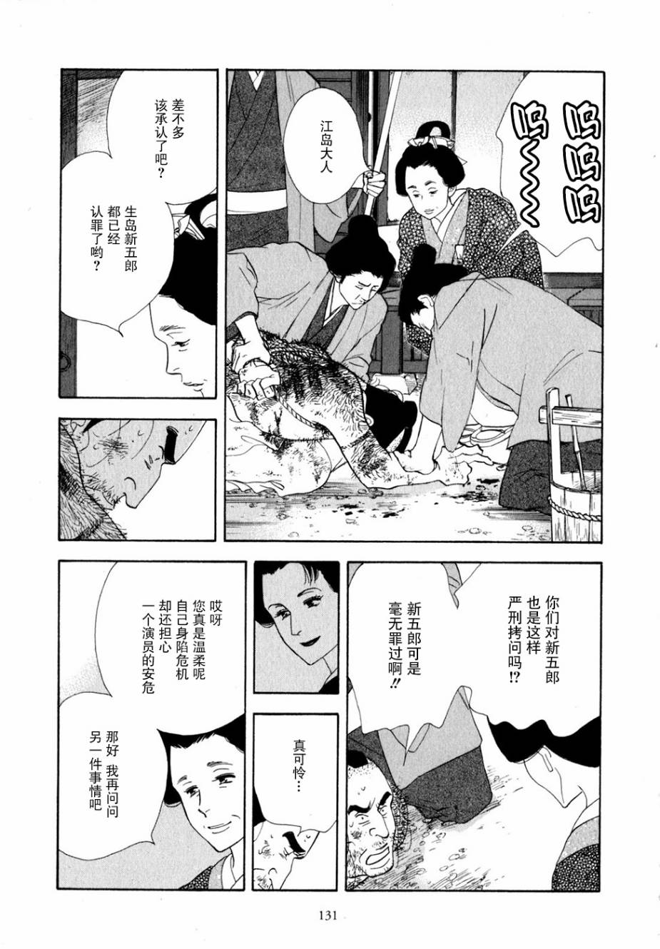 《大奥》29话 第24页