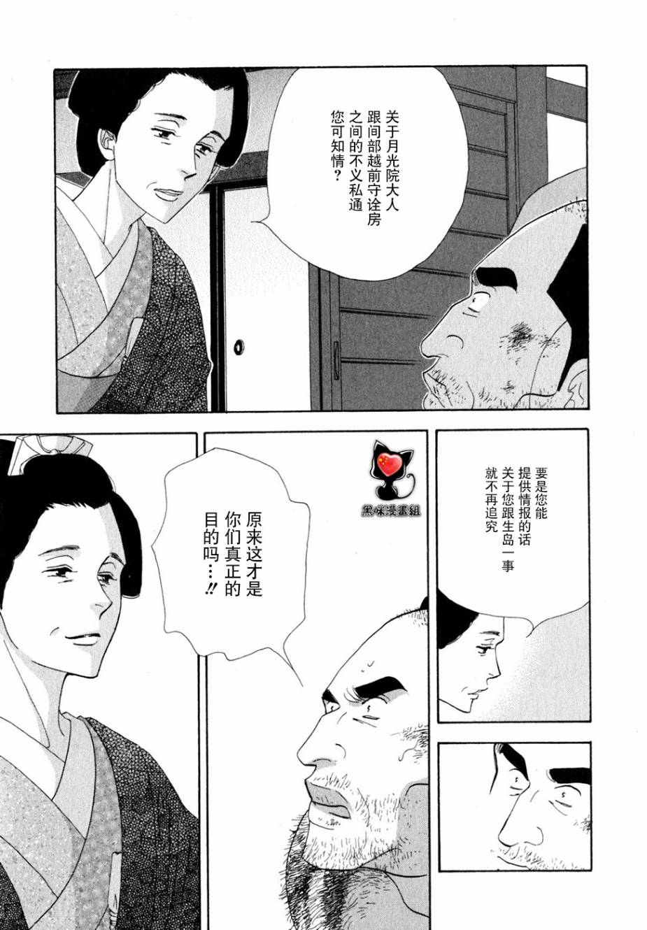 《大奥》29话 第25页