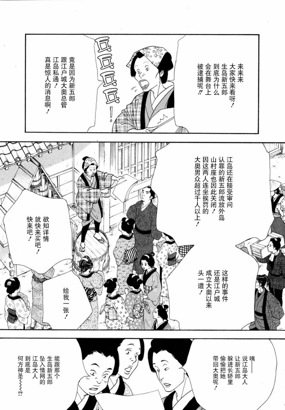 《大奥》29话 第26页