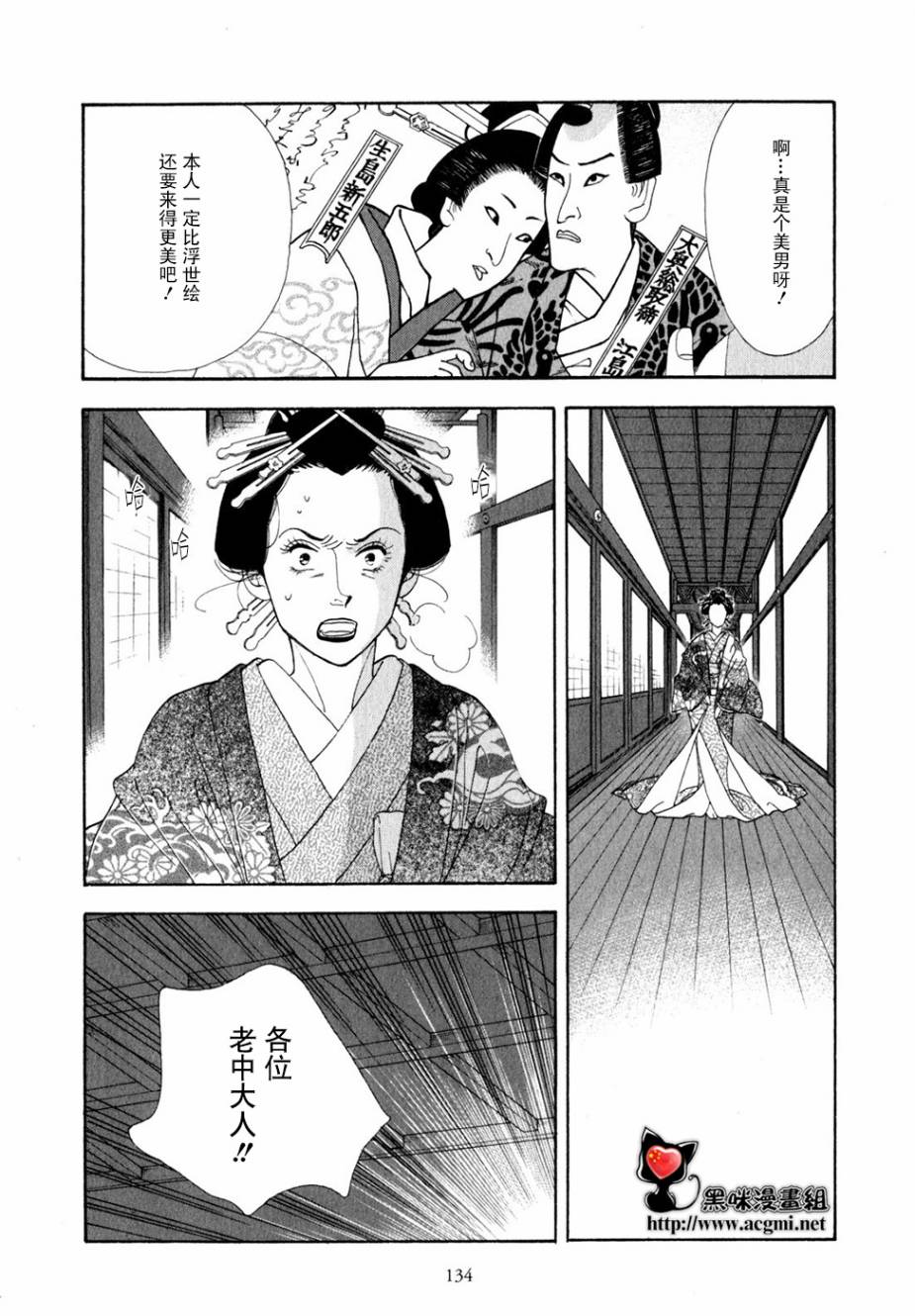 《大奥》29话 第27页