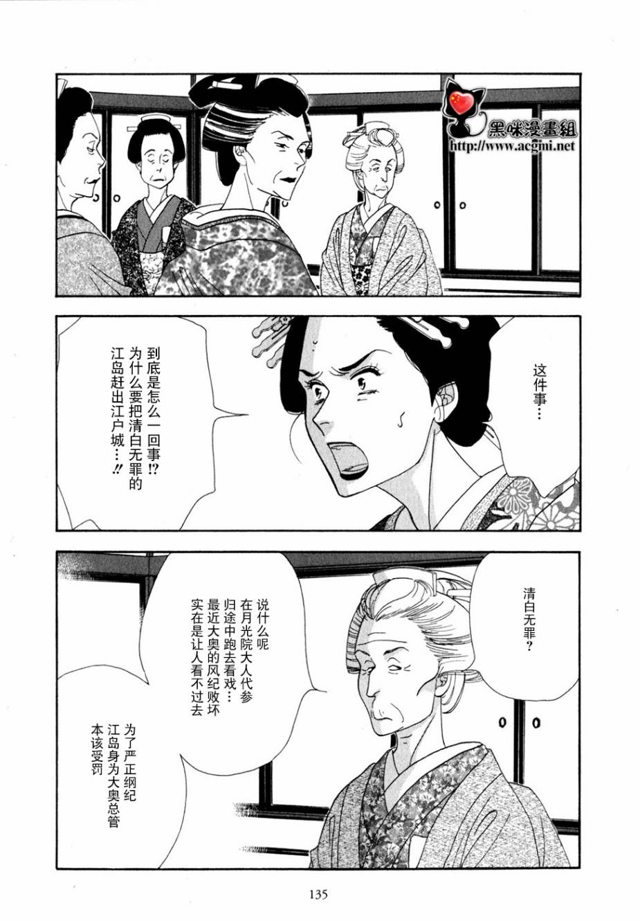 《大奥》29话 第28页