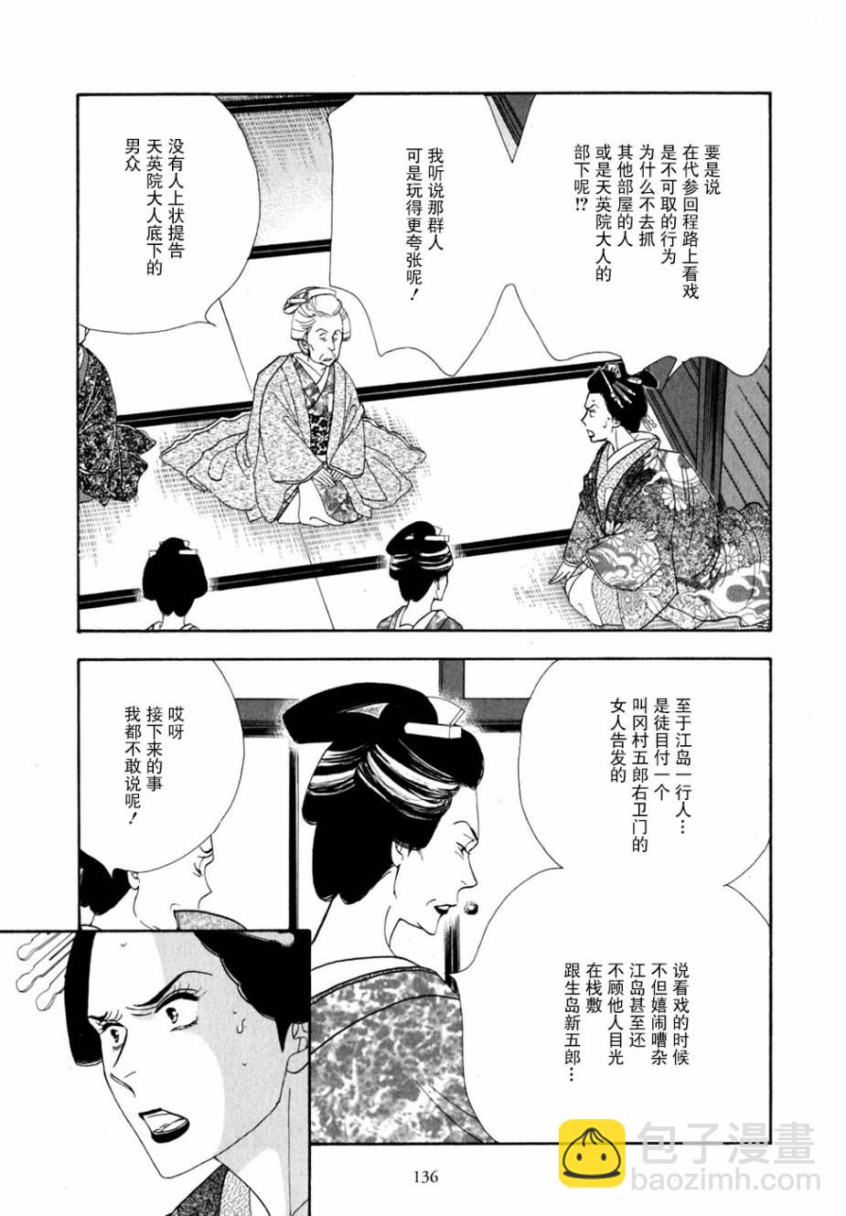 《大奥》29话 第29页