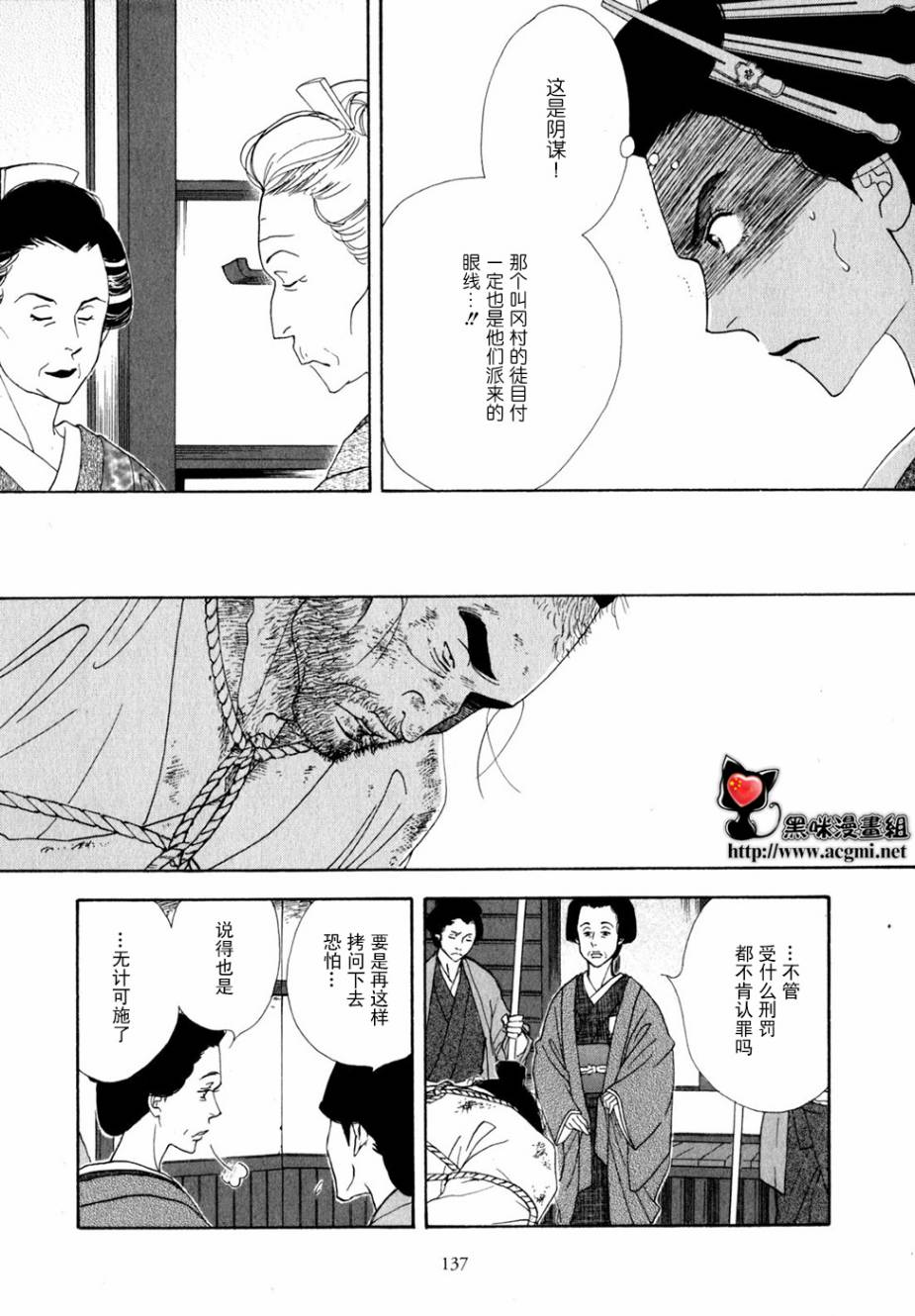 《大奥》29话 第30页