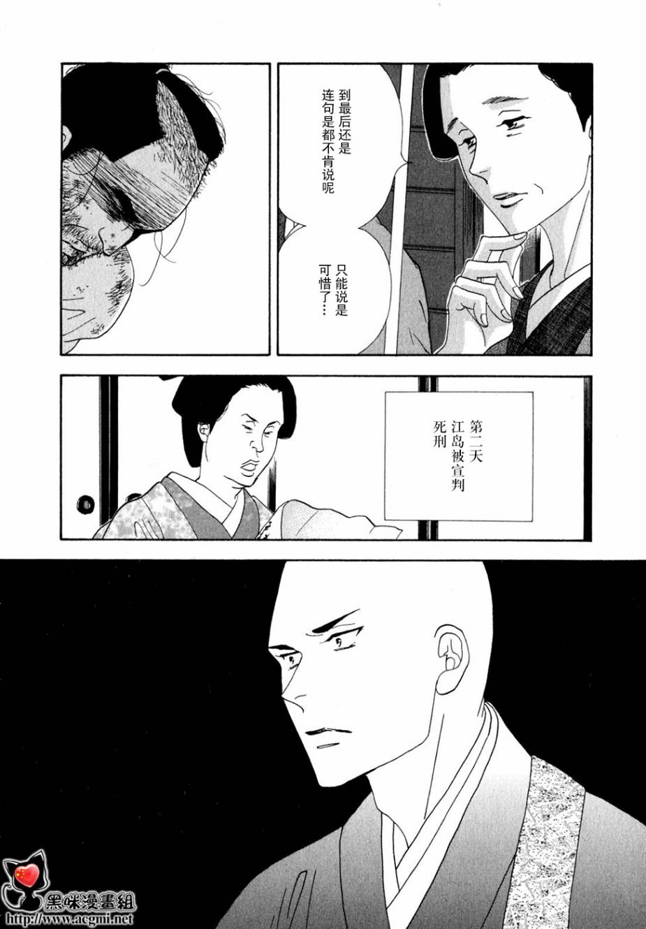 《大奥》29话 第31页