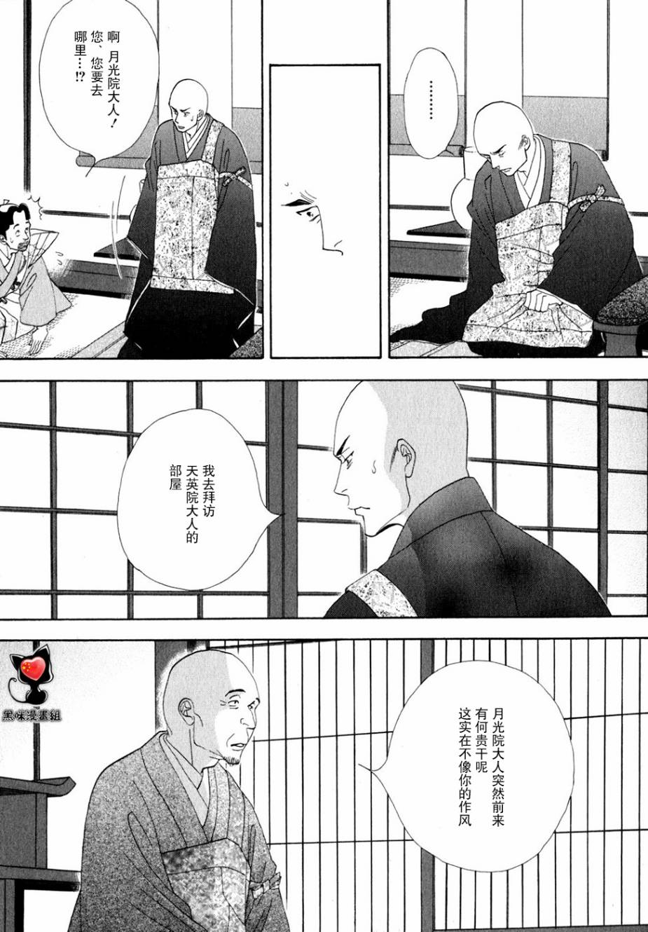 《大奥》29话 第32页