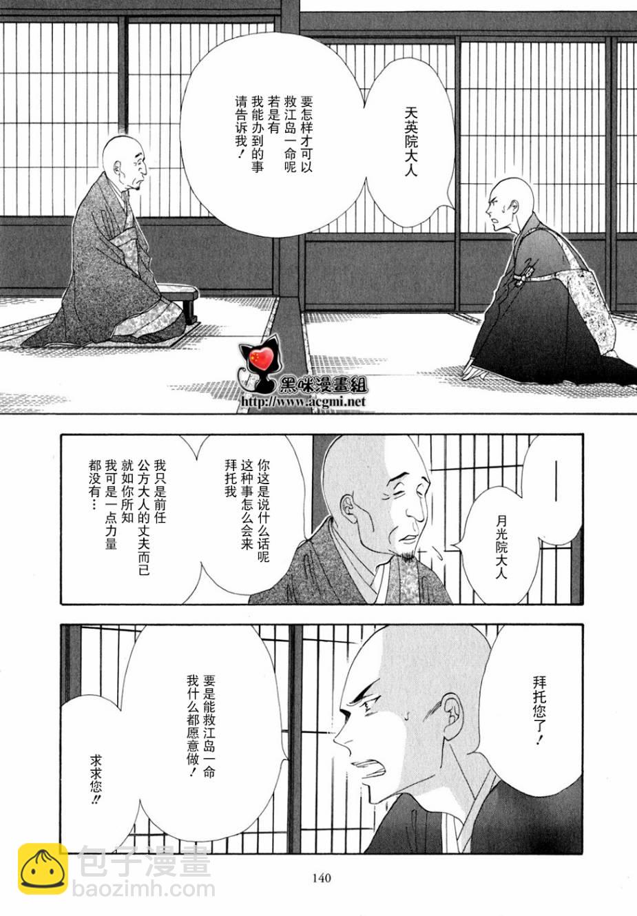 《大奥》29话 第33页