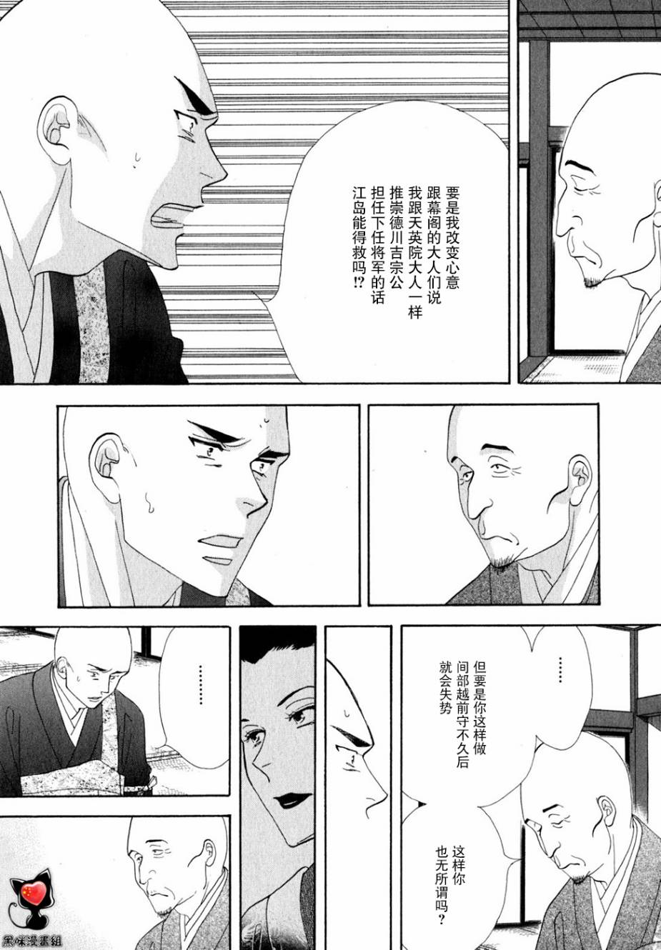 《大奥》29话 第34页