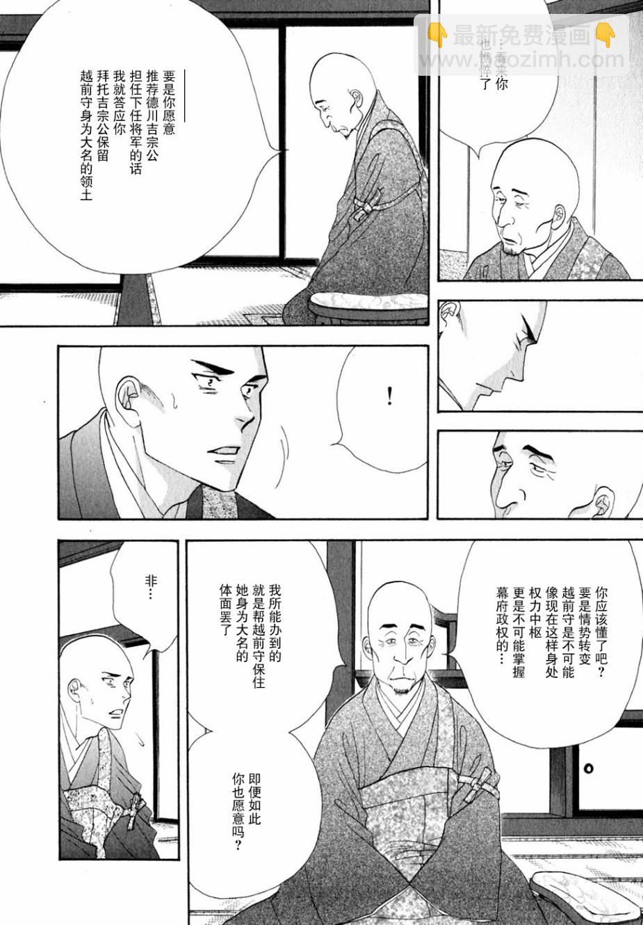 《大奥》29话 第35页