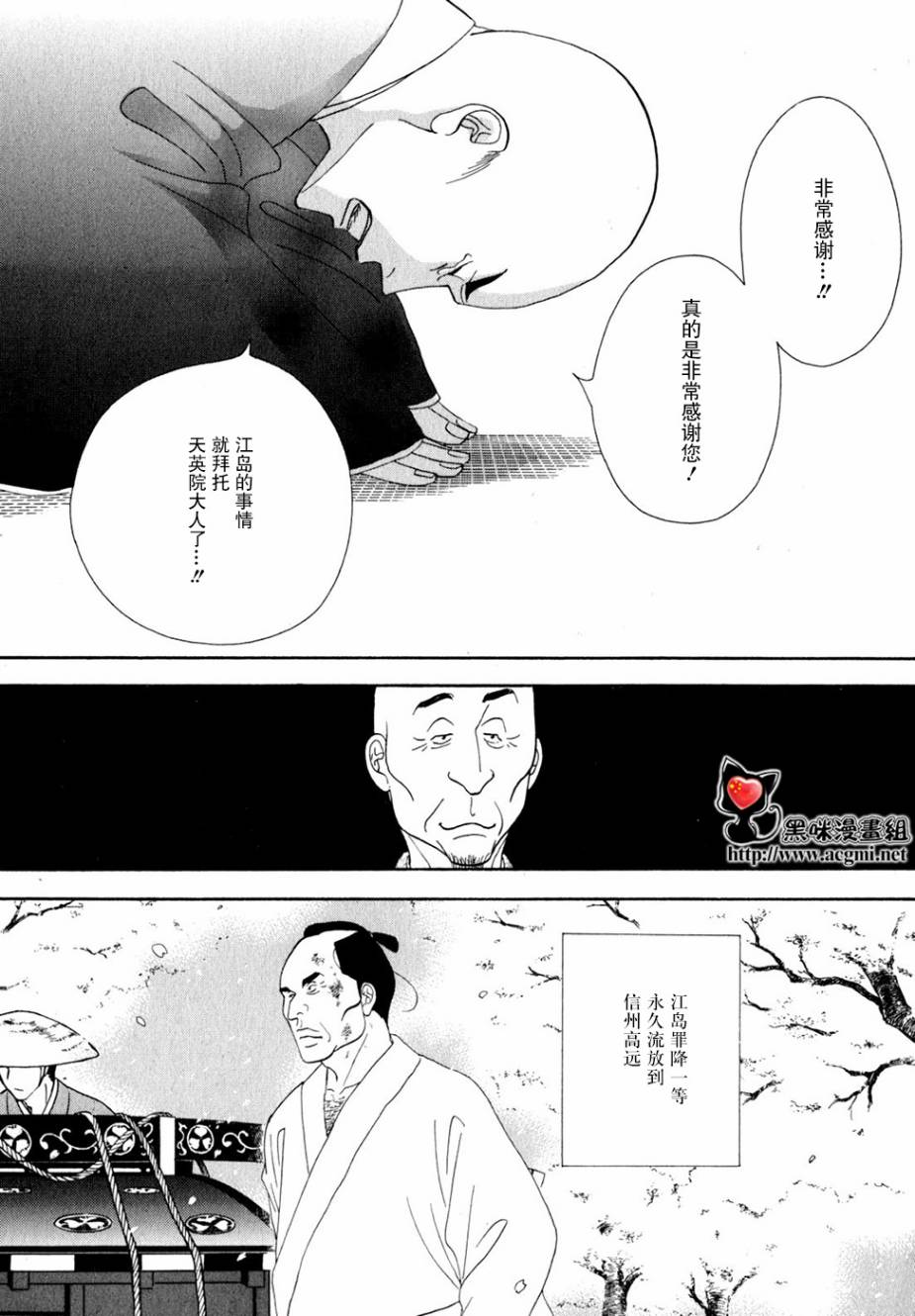 《大奥》29话 第36页