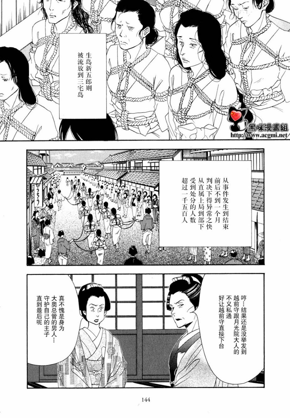 《大奥》29话 第37页