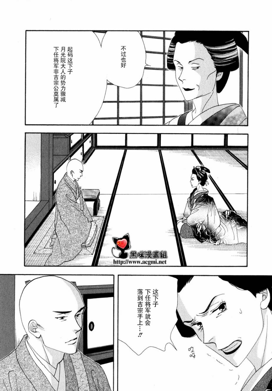 《大奥》29话 第38页