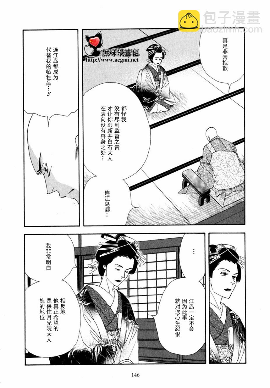 《大奥》29话 第39页
