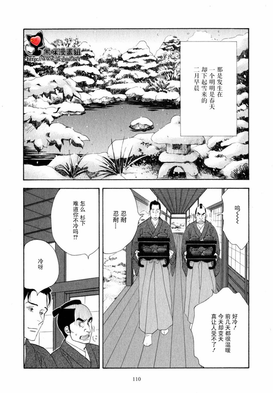 《大奥》29话 第3页