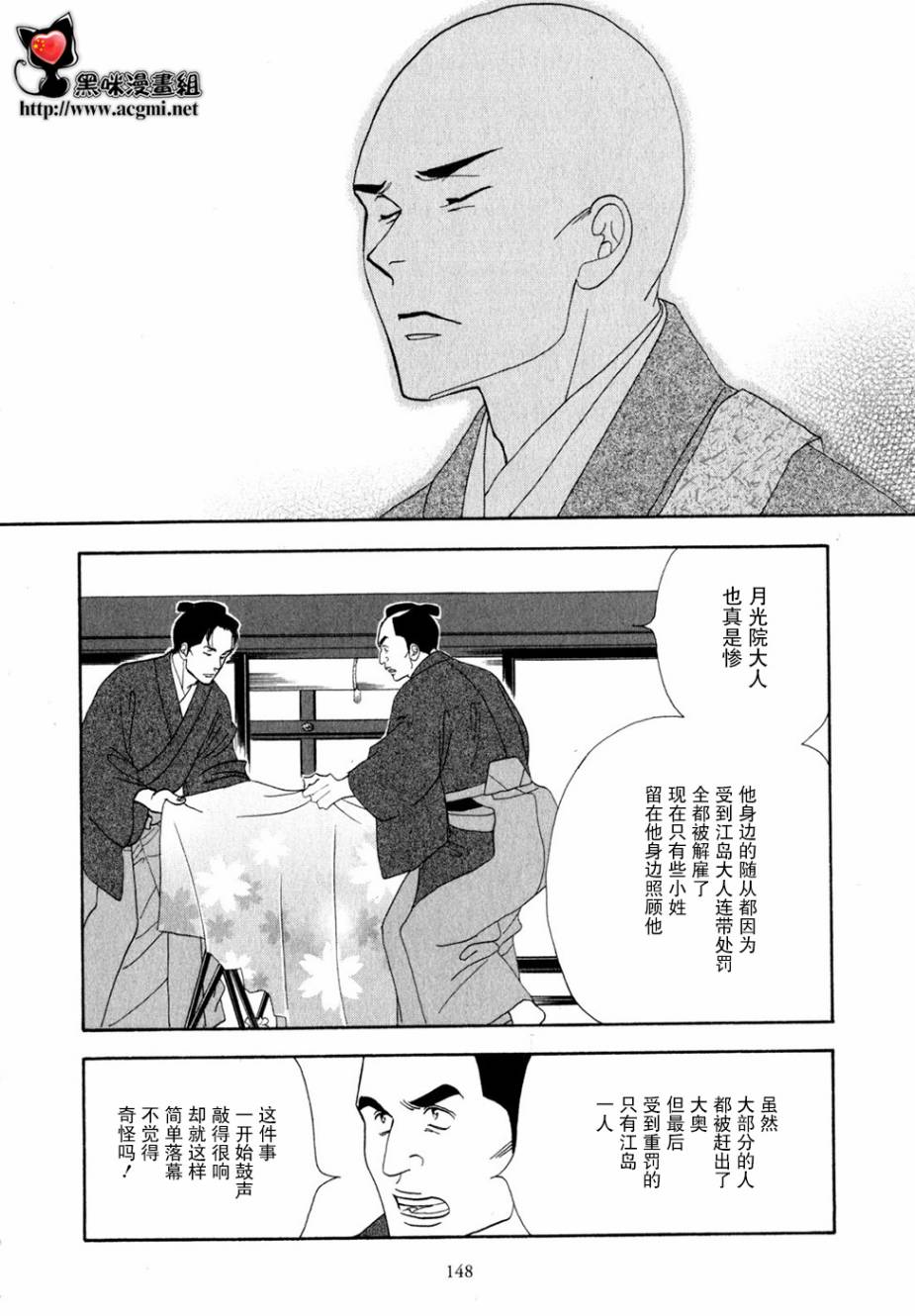 《大奥》29话 第41页