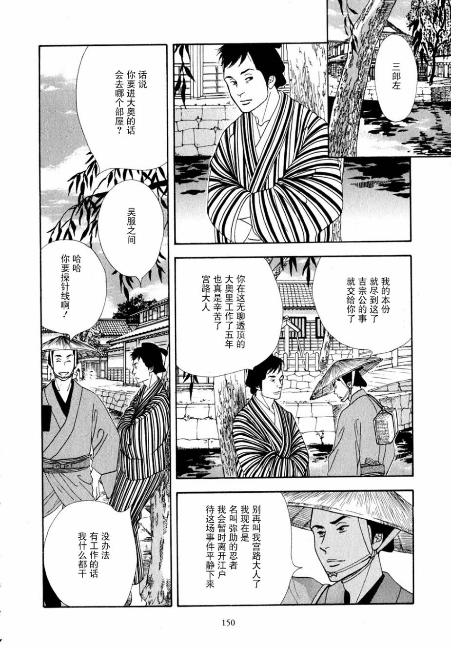 《大奥》29话 第43页