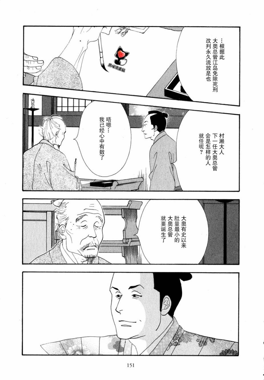 《大奥》29话 第44页