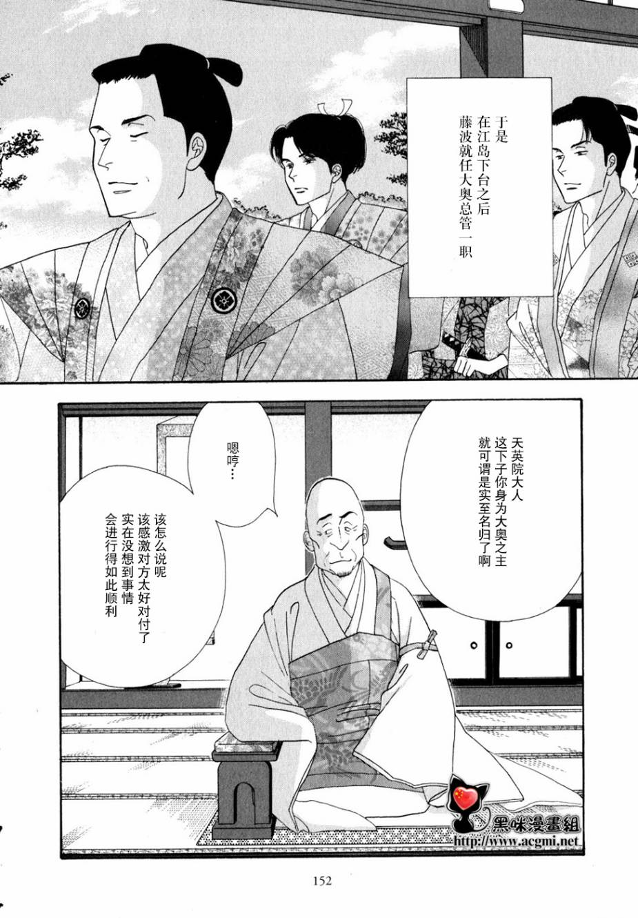 《大奥》29话 第45页