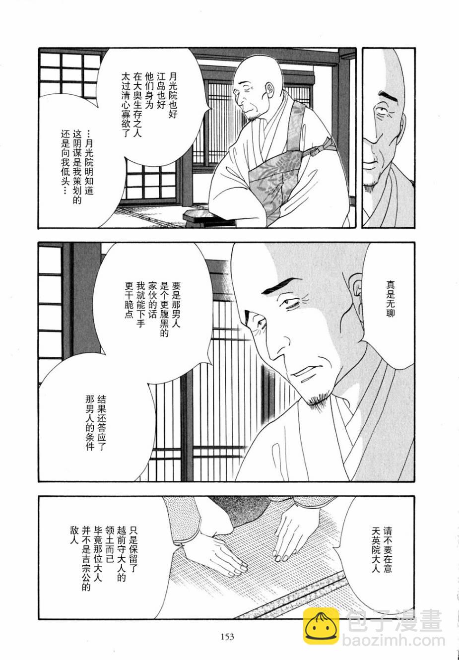 《大奥》29话 第46页