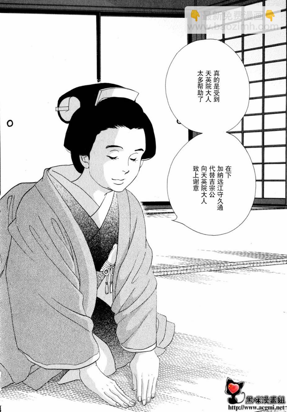 《大奥》29话 第47页