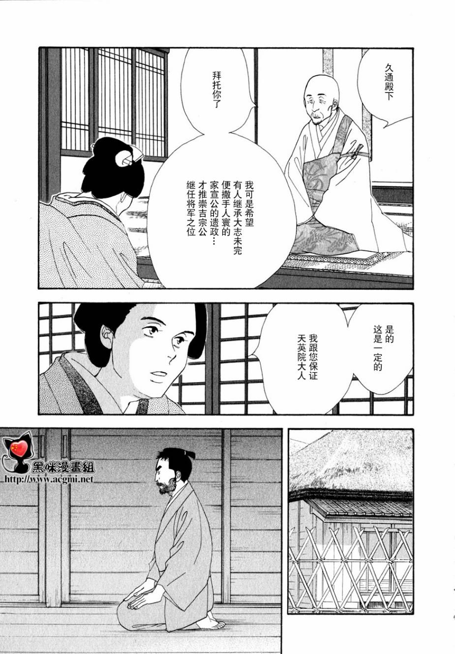《大奥》29话 第48页