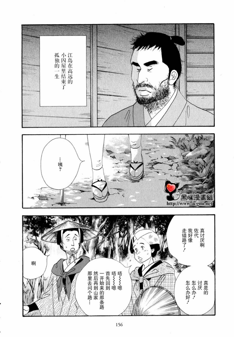 《大奥》29话 第49页