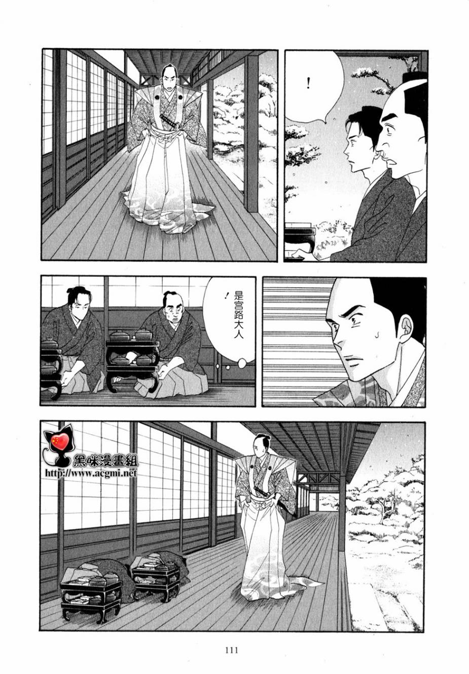 《大奥》29话 第4页