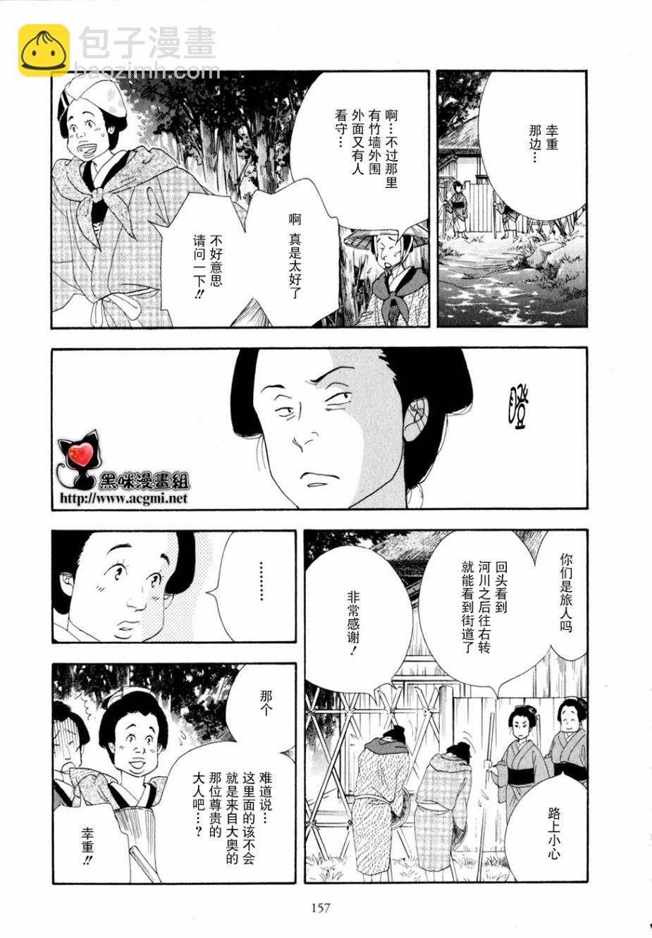 《大奥》29话 第50页