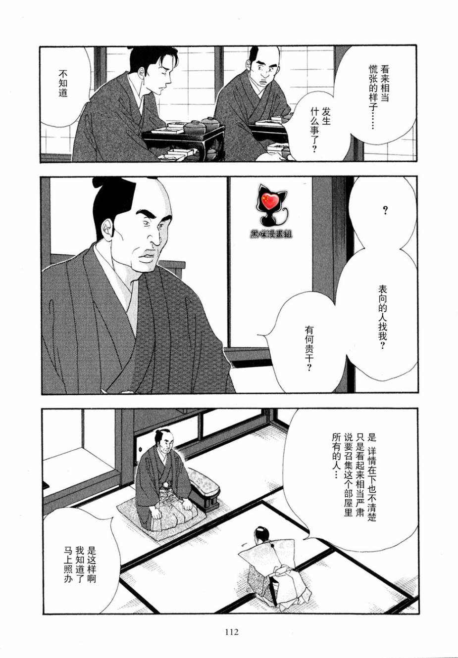 《大奥》29话 第5页