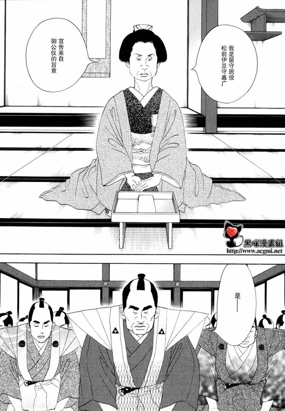 《大奥》29话 第6页