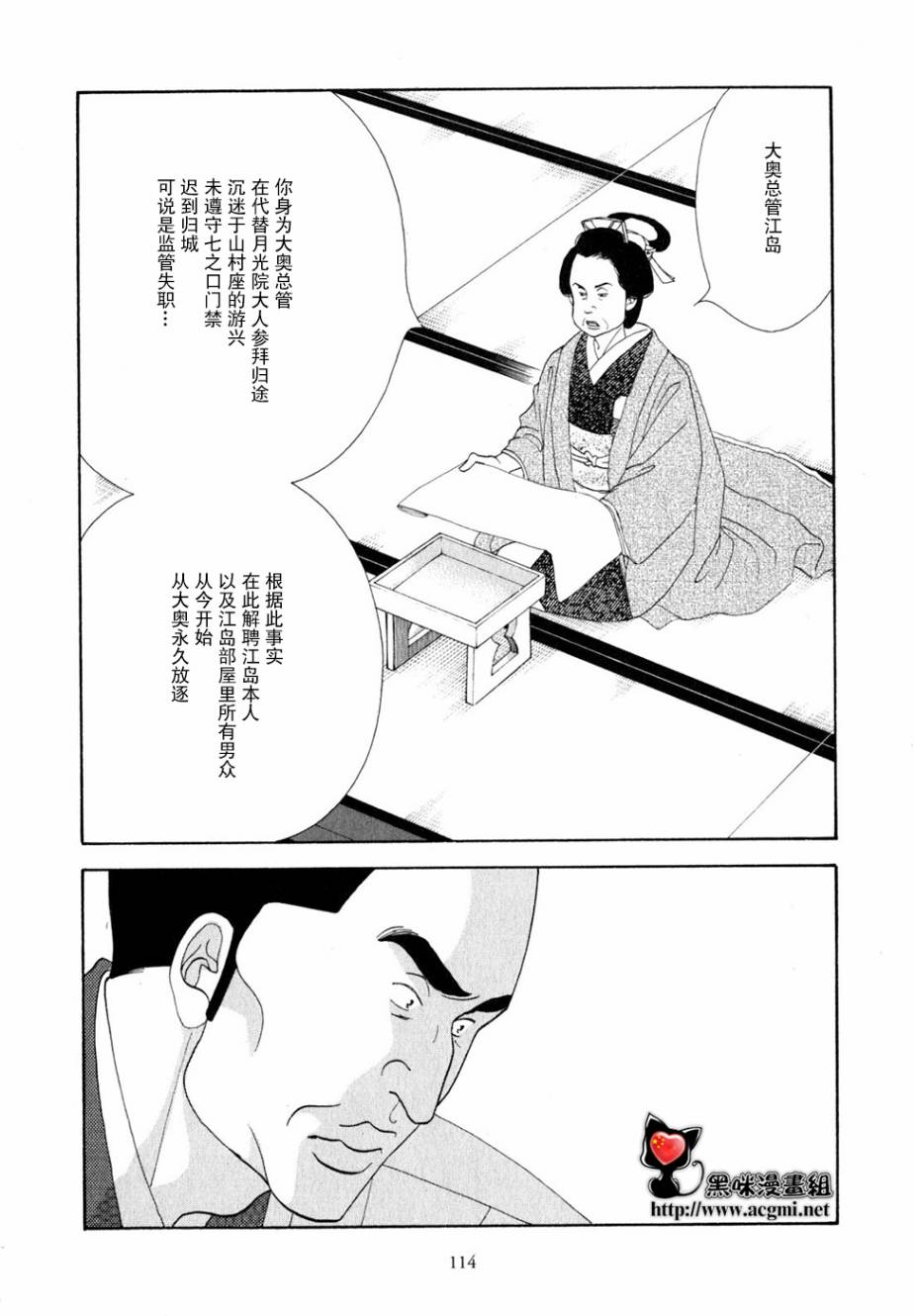 《大奥》29话 第7页