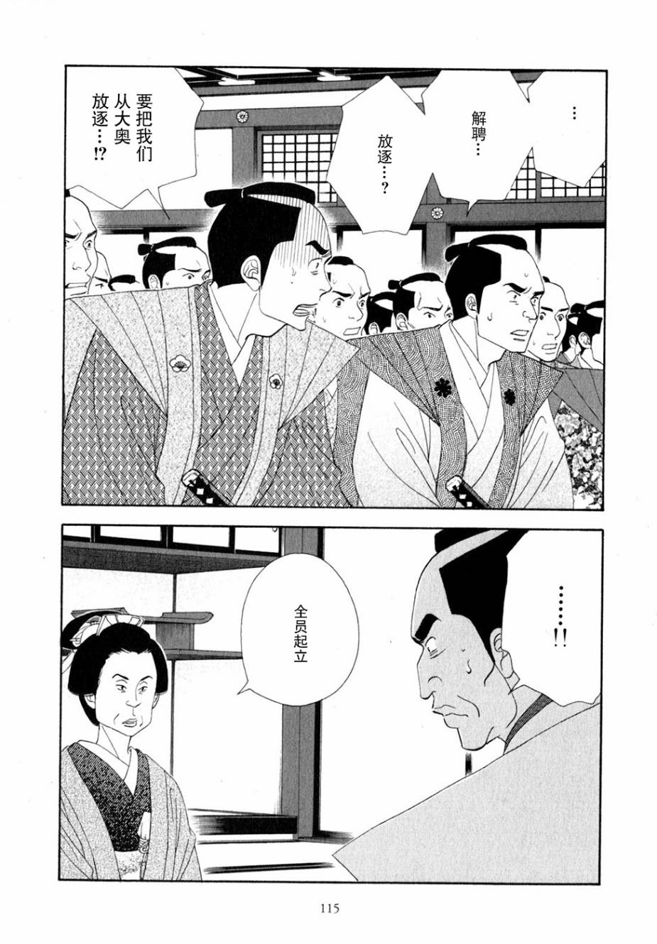 《大奥》29话 第8页