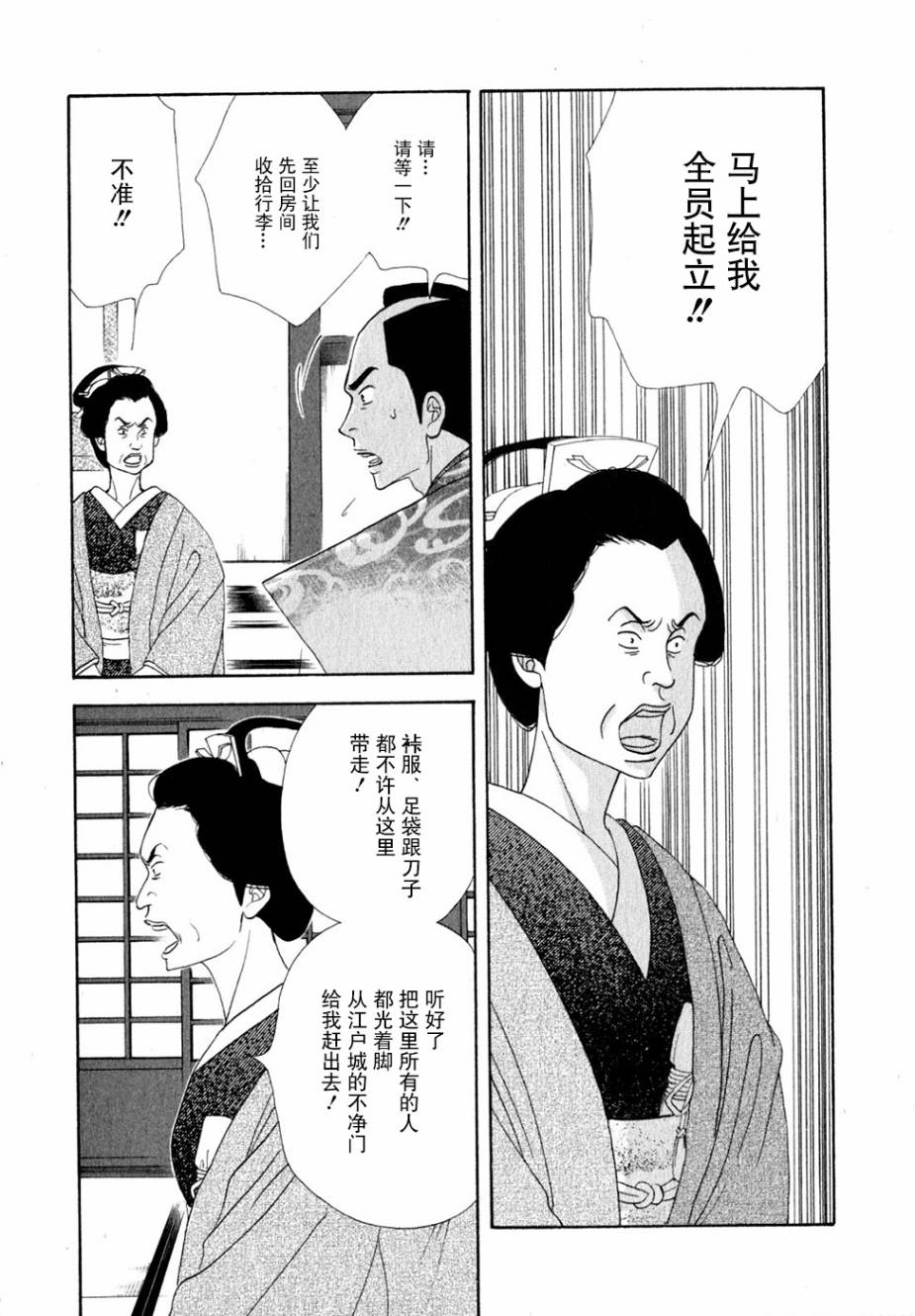 《大奥》29话 第9页