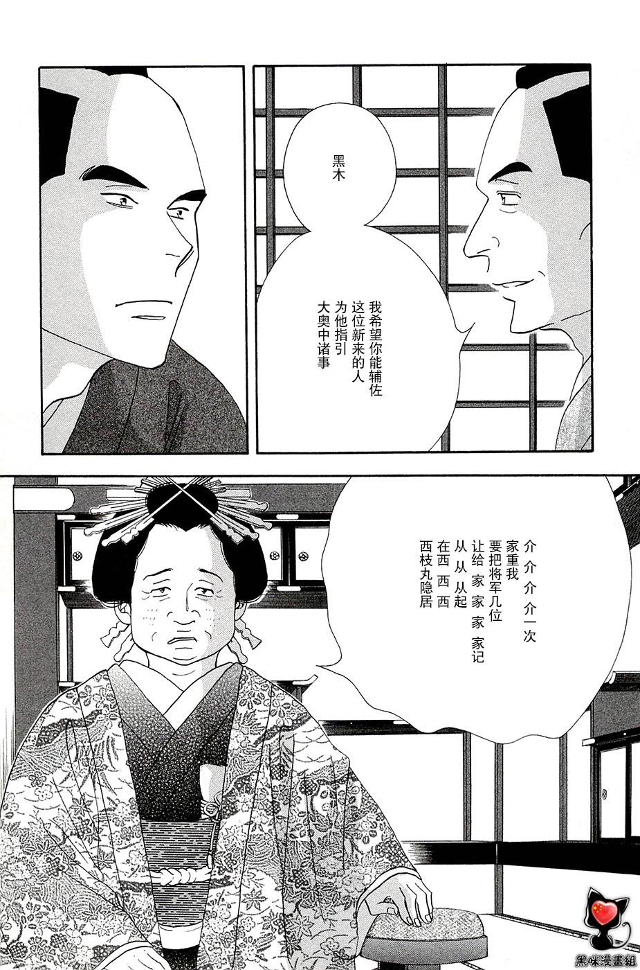 《大奥》36话 第10页