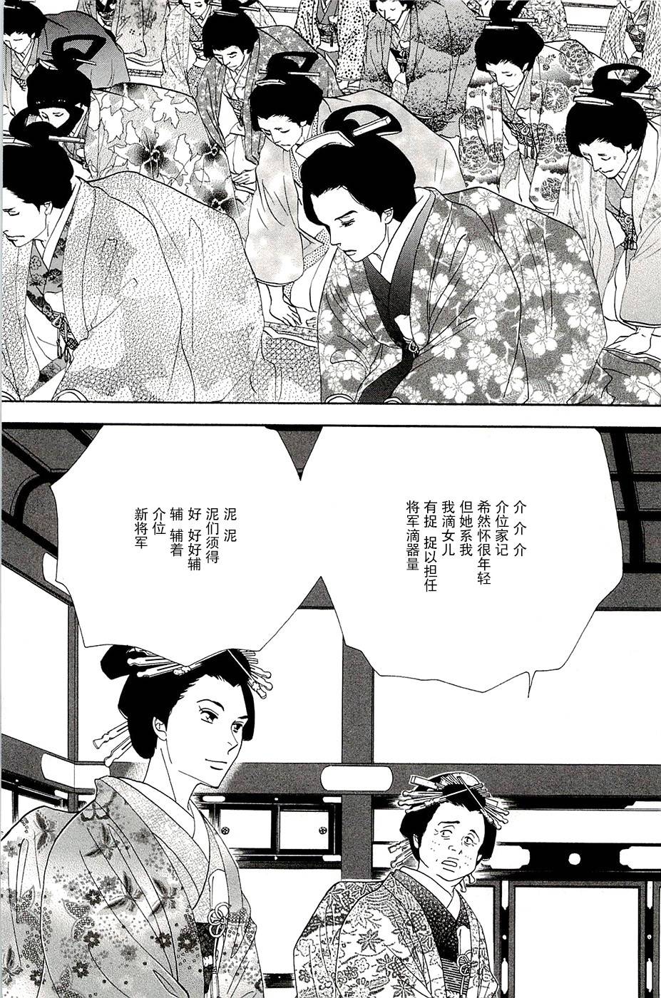 《大奥》36话 第11页