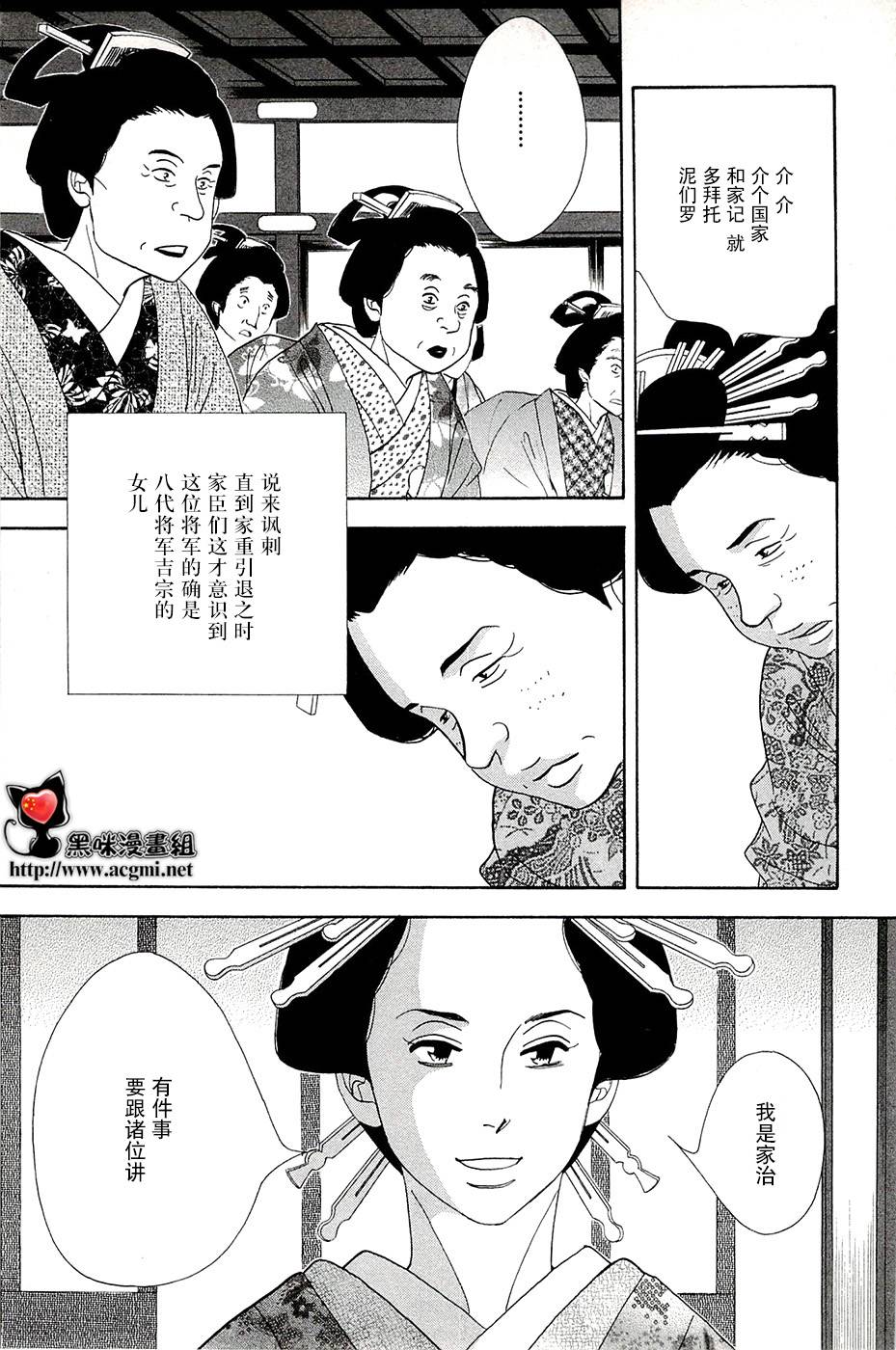 《大奥》36话 第12页