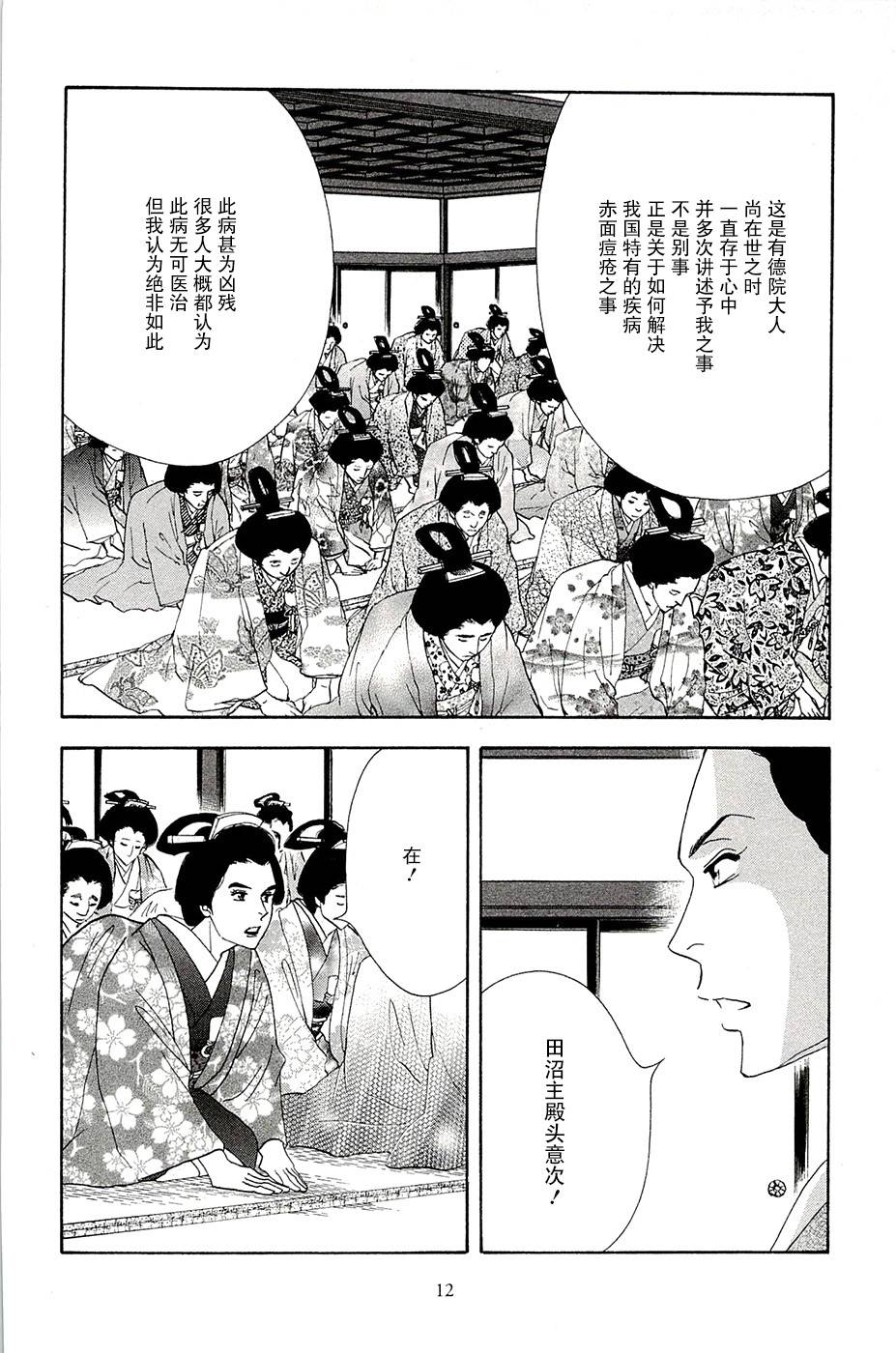 《大奥》36话 第13页