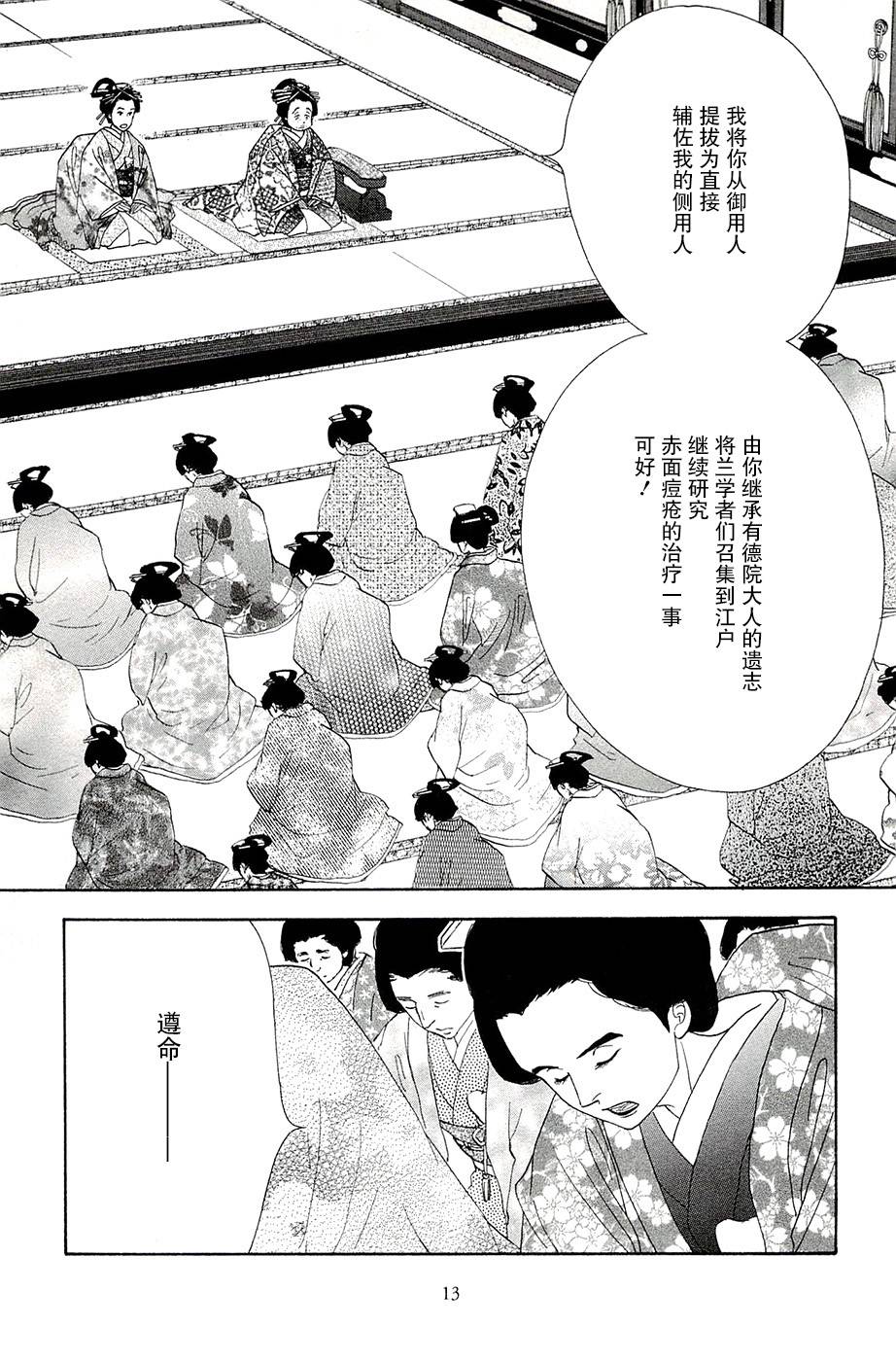 《大奥》36话 第14页