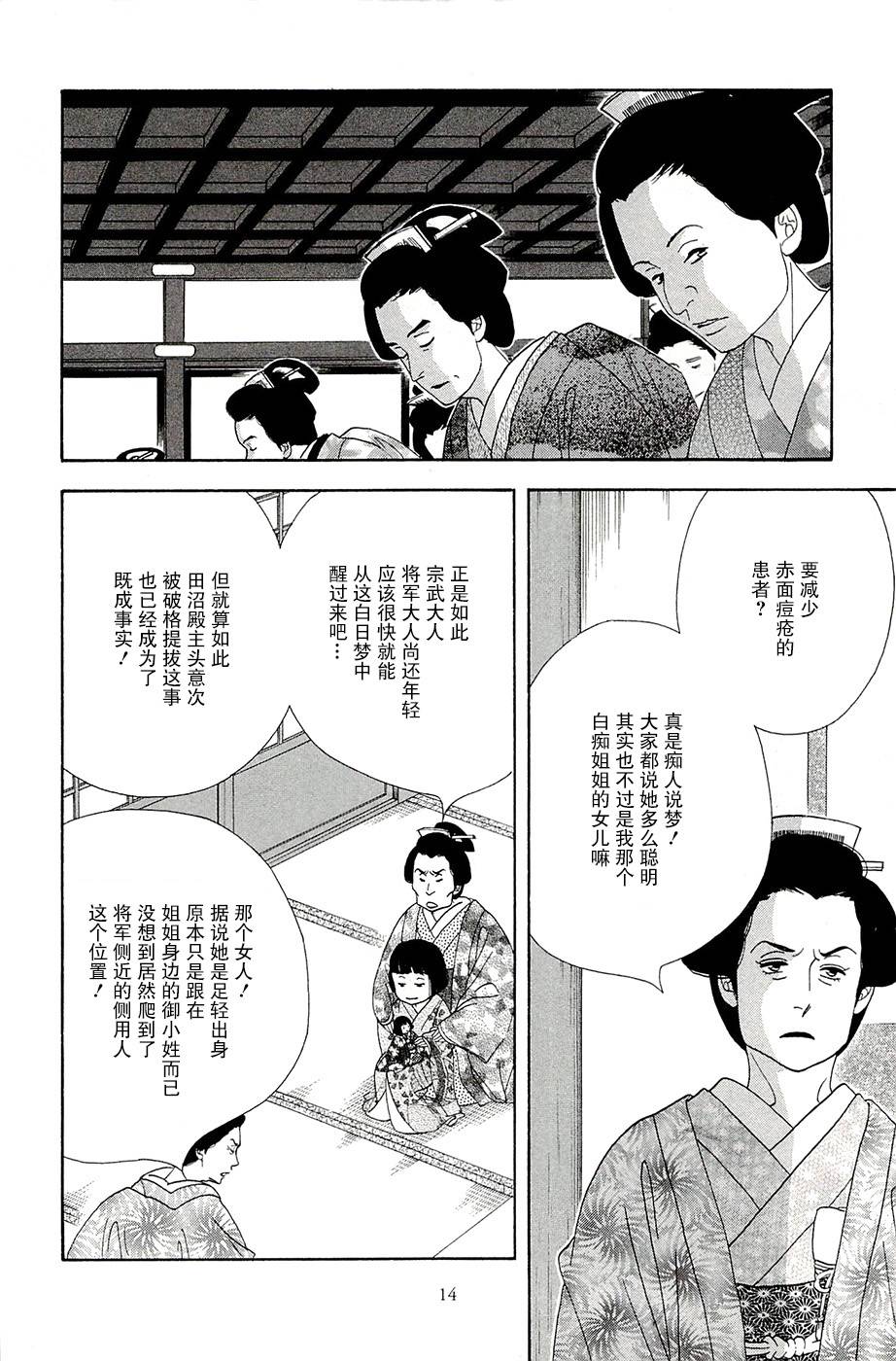 《大奥》36话 第15页