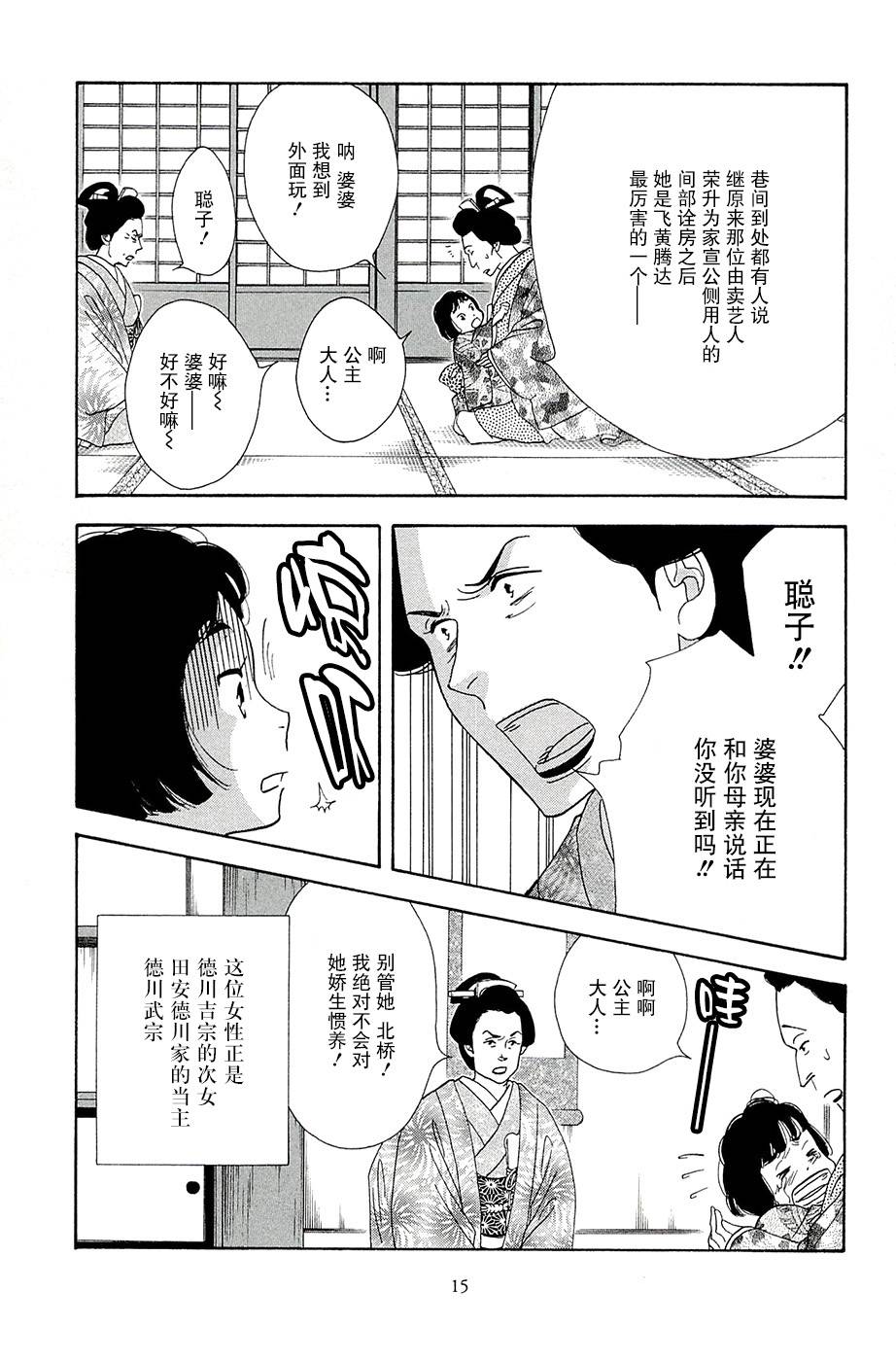 《大奥》36话 第16页