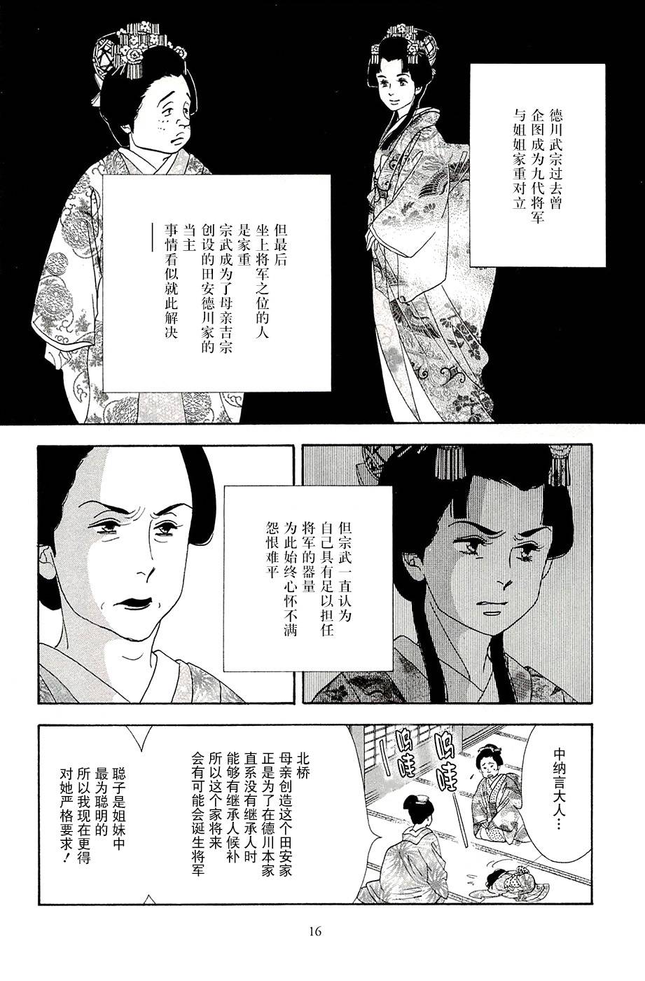 《大奥》36话 第17页