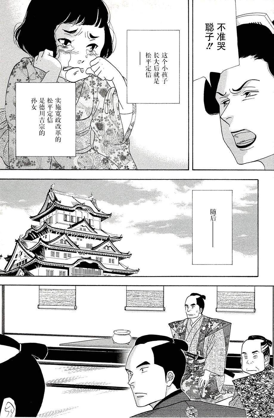 《大奥》36话 第18页
